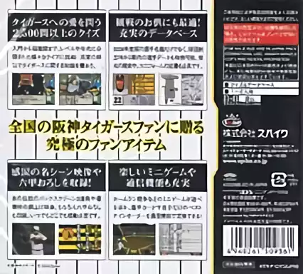Image n° 2 - boxback : Hanshin Tigers DS